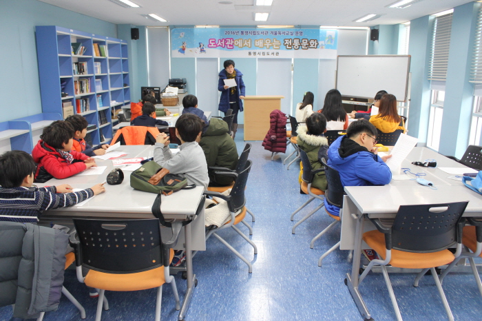2016년 통영시립도서관 겨울독서교실 운영 