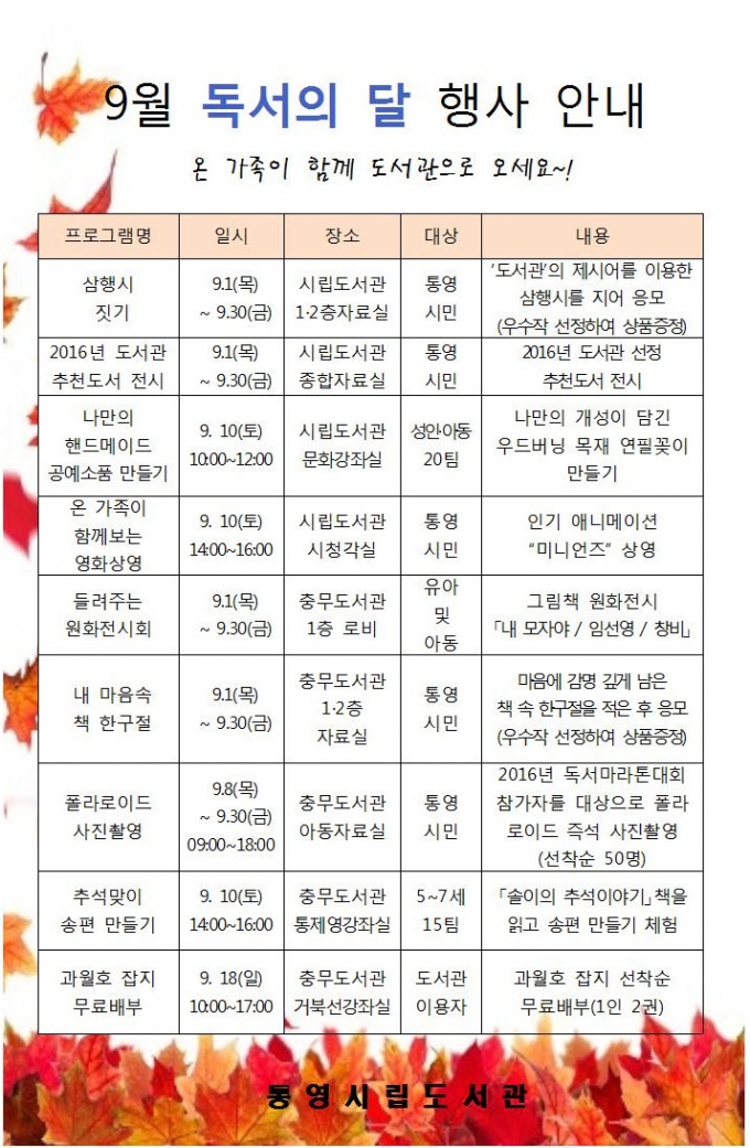2016년 통영시립도서관 9월 독서의 달 행사안내