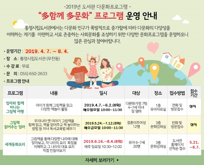 2019 다문화프로그램 홍보문(수정).jpg