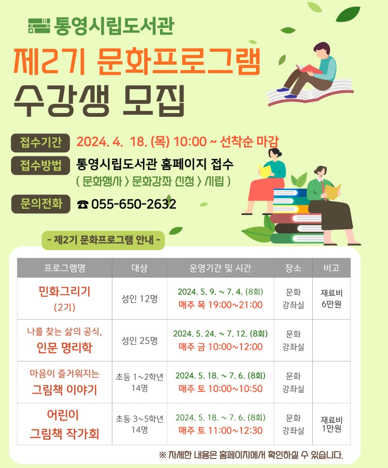 크기변환_홍보문(2기 문화프로그램).jpg
