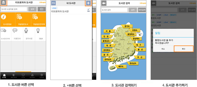 리브로피아 도서관 추가 방법