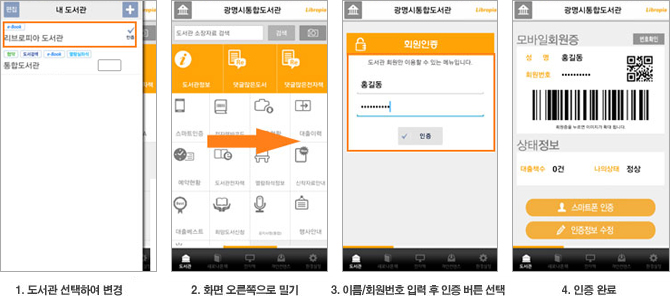 도서관 인증 방법
