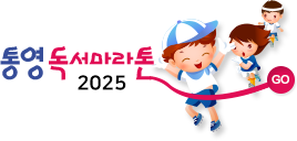 독서마라톤 2025
