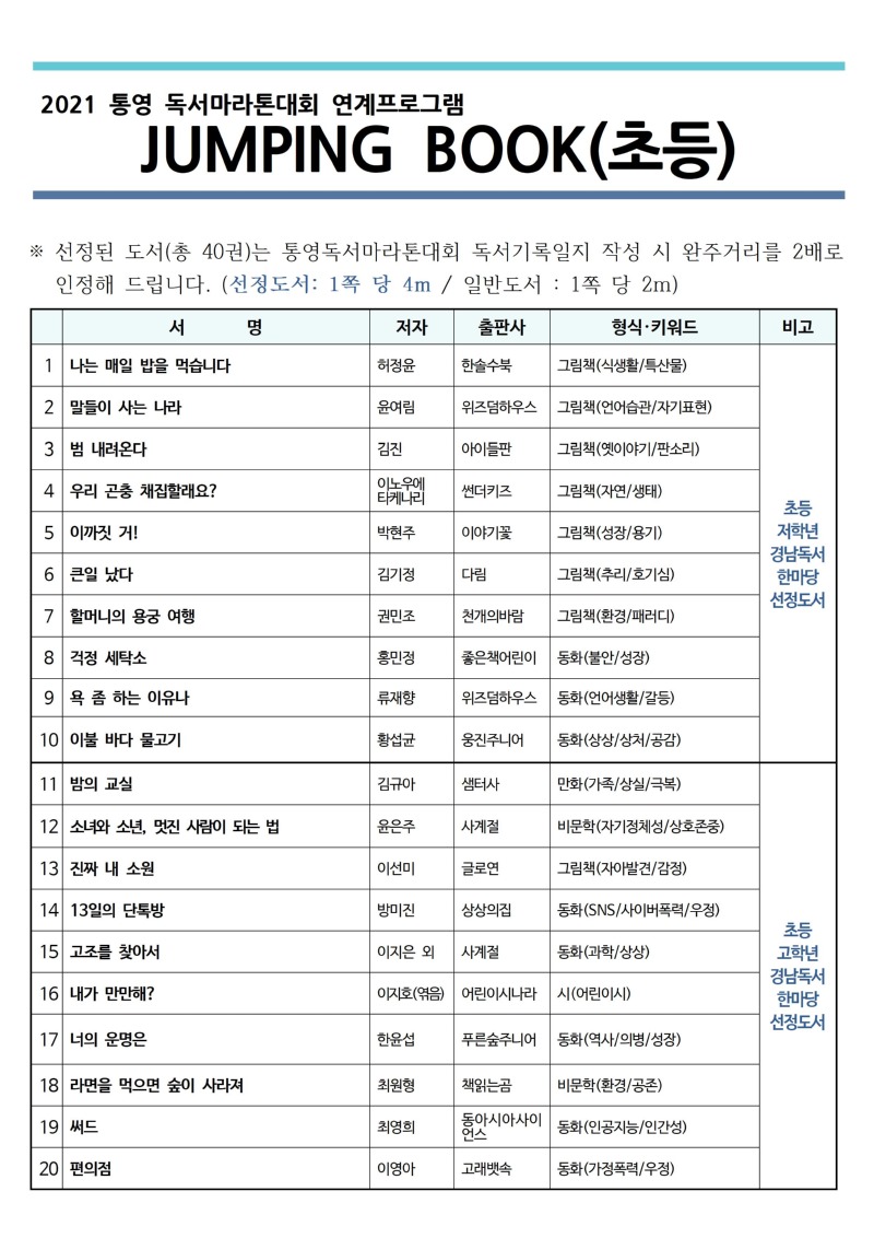 2021 Jumping Book 목록001.jpg