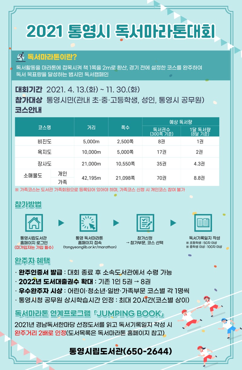 2021 독서마라톤(수정).jpg