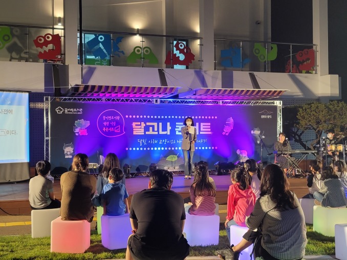 꿈이랑도서관 「달고나콘서트」(1) 