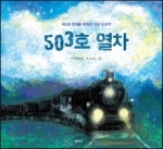 503호 열차