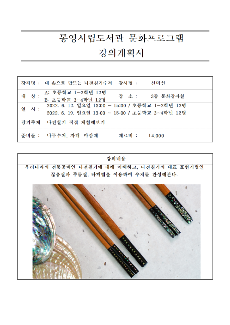 2022년_강의계획서양식(시립도서관)001.png