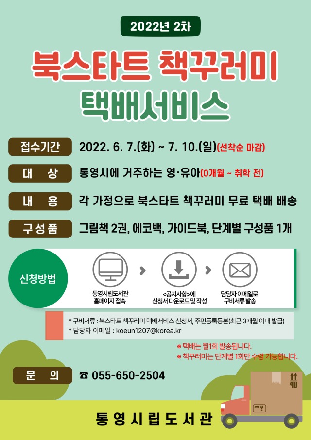 북스타트-택배서비스-002.jpg