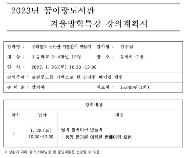 강의계획서(2023 겨울방학특강)_쌀케이크001.jpg