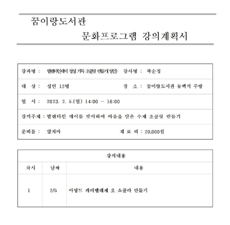 강의계획서(2023)_성인0012.jpg