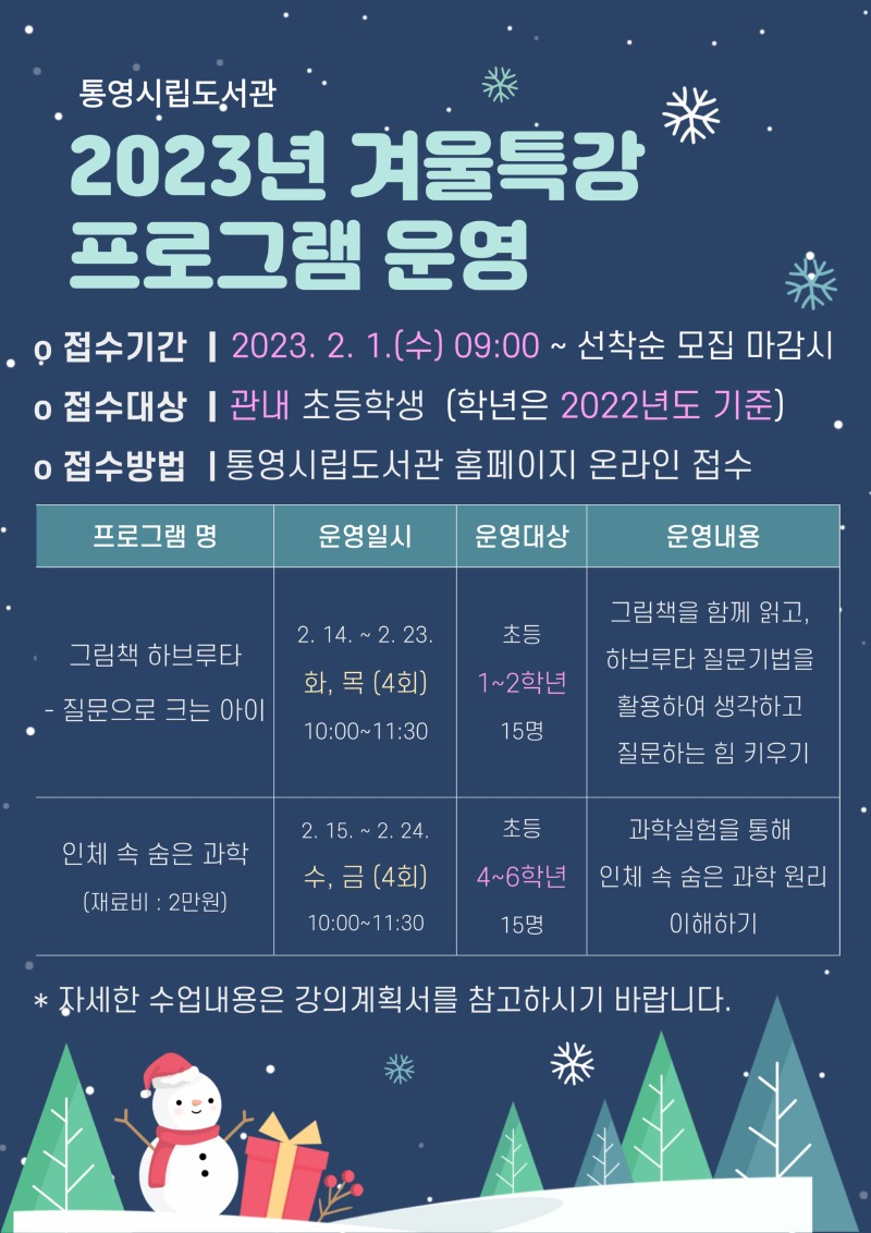 홍보문(2023 통영시립도서관 겨울특강).jpg