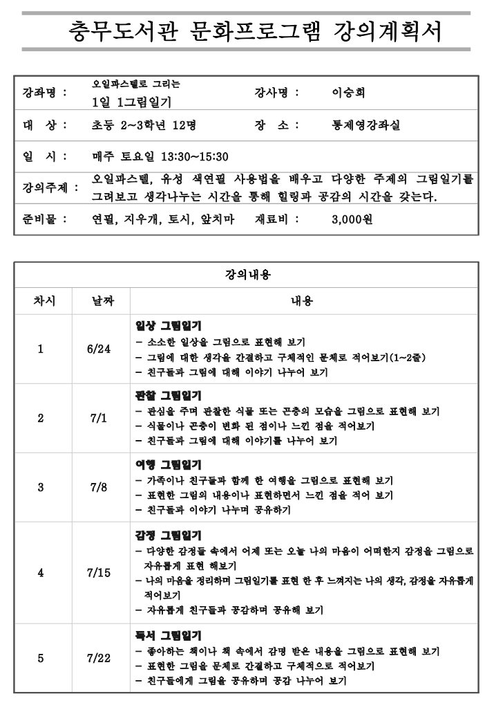 강의계획서(1일1그림일기).png