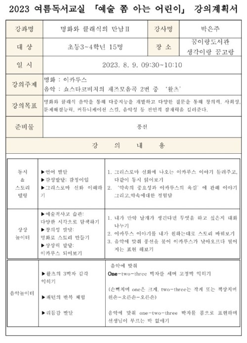 강의계획서(2023년 여름독서교실)_4.jpg