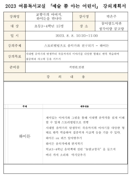 강의계획서(2023년 여름독서교실)_2.jpg