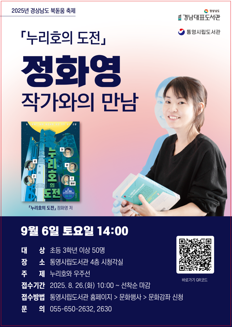 홍보포스터(정화영 작가와의 만남).png