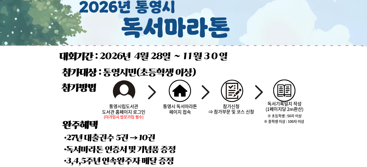 2026 독서마라톤